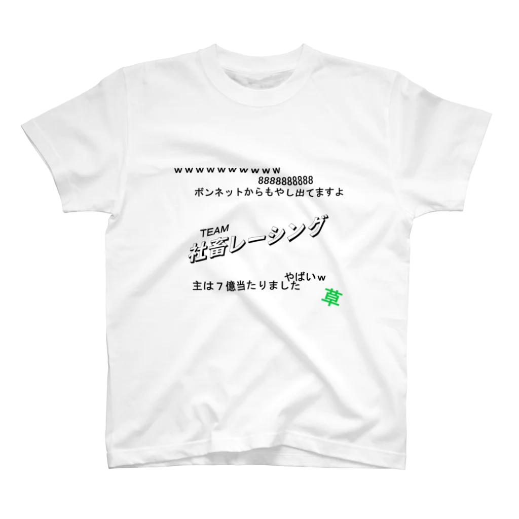 Hirokunn_nikonamaの社畜レーシング１（表裏ver） スタンダードTシャツ