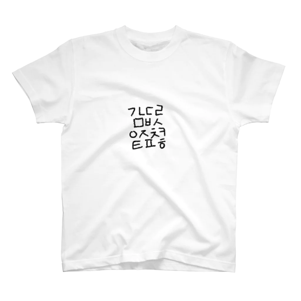 おりに_韓国語ハングルのよくみたら韓国語ハングル(大きめVer.) スタンダードTシャツ