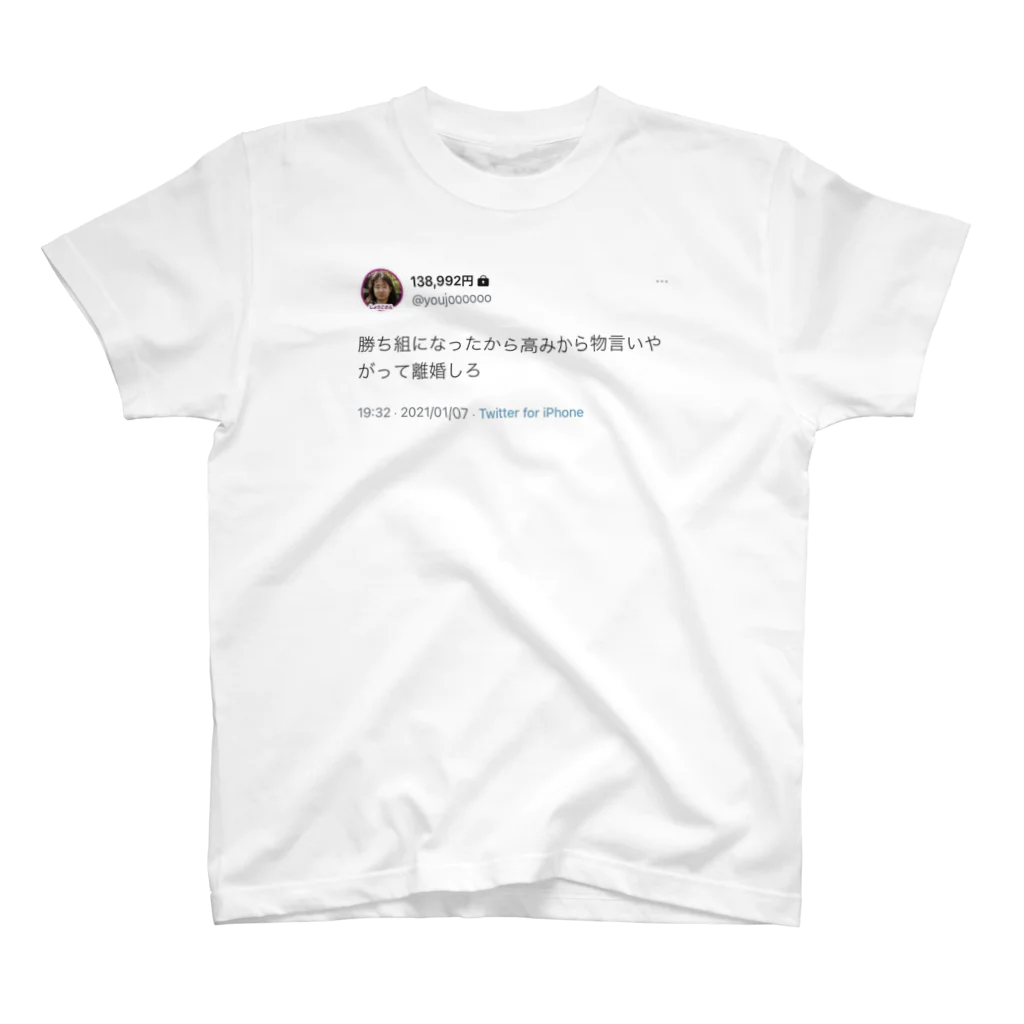 自分が欲しいもののしょうこさん Regular Fit T-Shirt