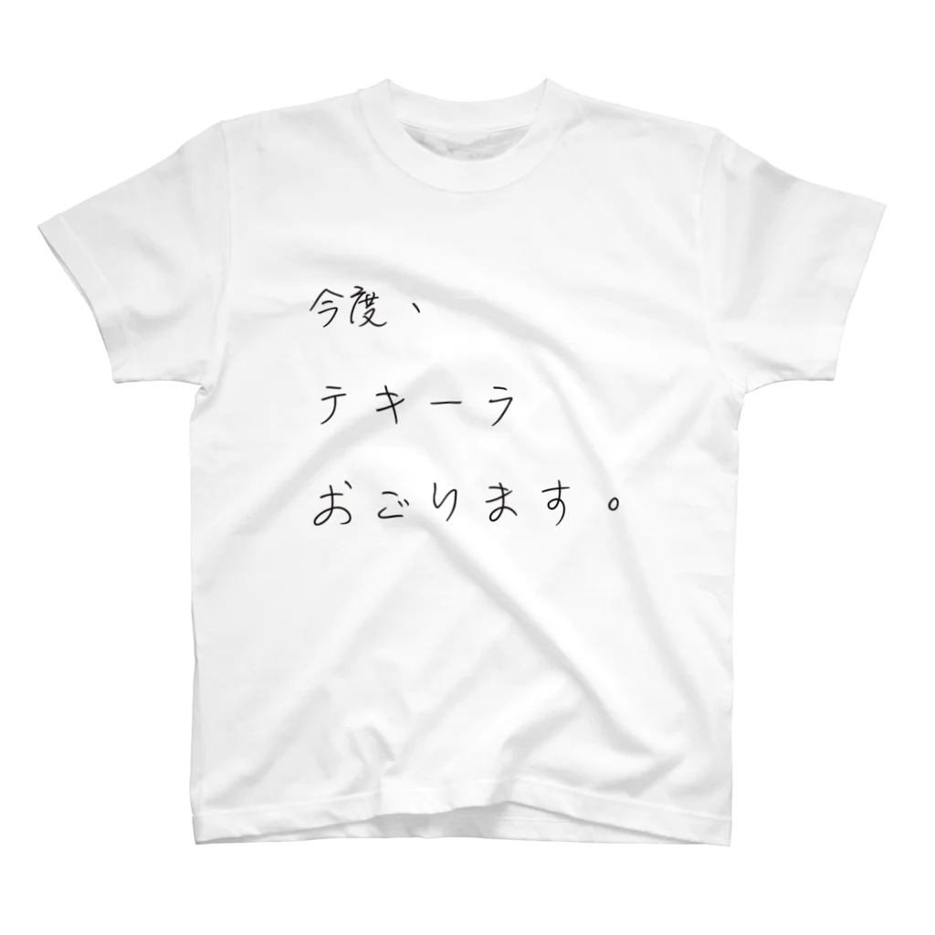 テキーラを飲まない理由がみつからないの今度テキーラおごります。 Regular Fit T-Shirt