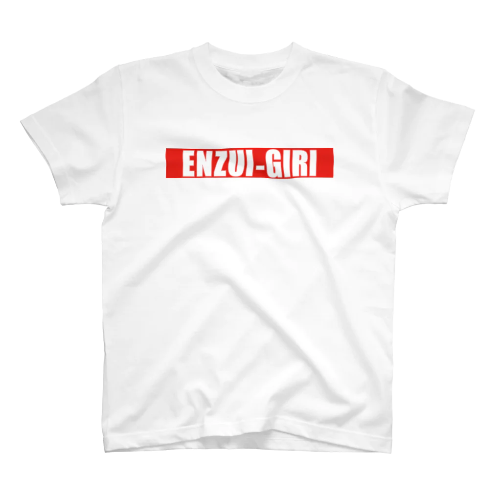 垂直落下屋さん（プロレスTシャツ）の延髄斬り Regular Fit T-Shirt