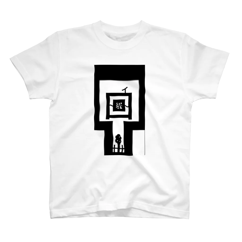 誰徒の抽象boy「housE」 スタンダードTシャツ