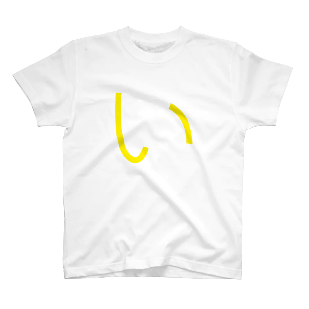 ideasketchの「い」 スタンダードTシャツ