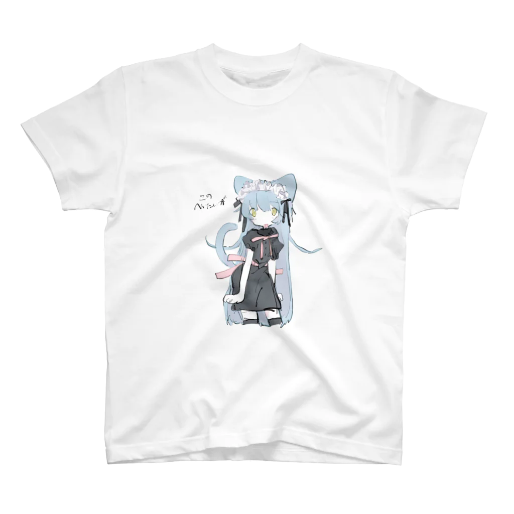 ゆーきんの絵ぐっずのこのへんたいが スタンダードTシャツ