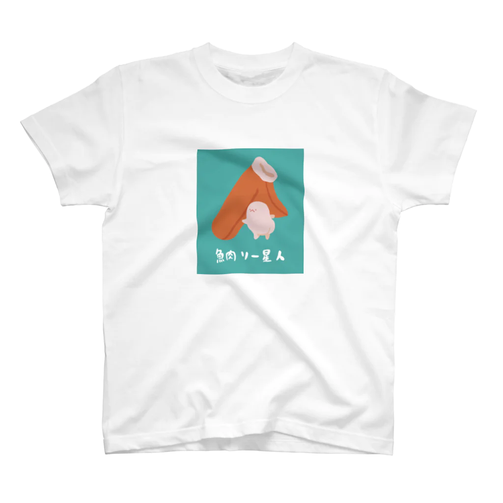 ぷにおもちSHOPの魚肉ソー星人 スタンダードTシャツ