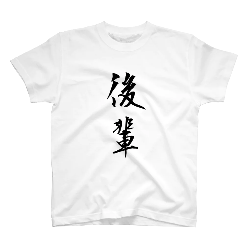 きぶん屋の後輩Tシャツ スタンダードTシャツ