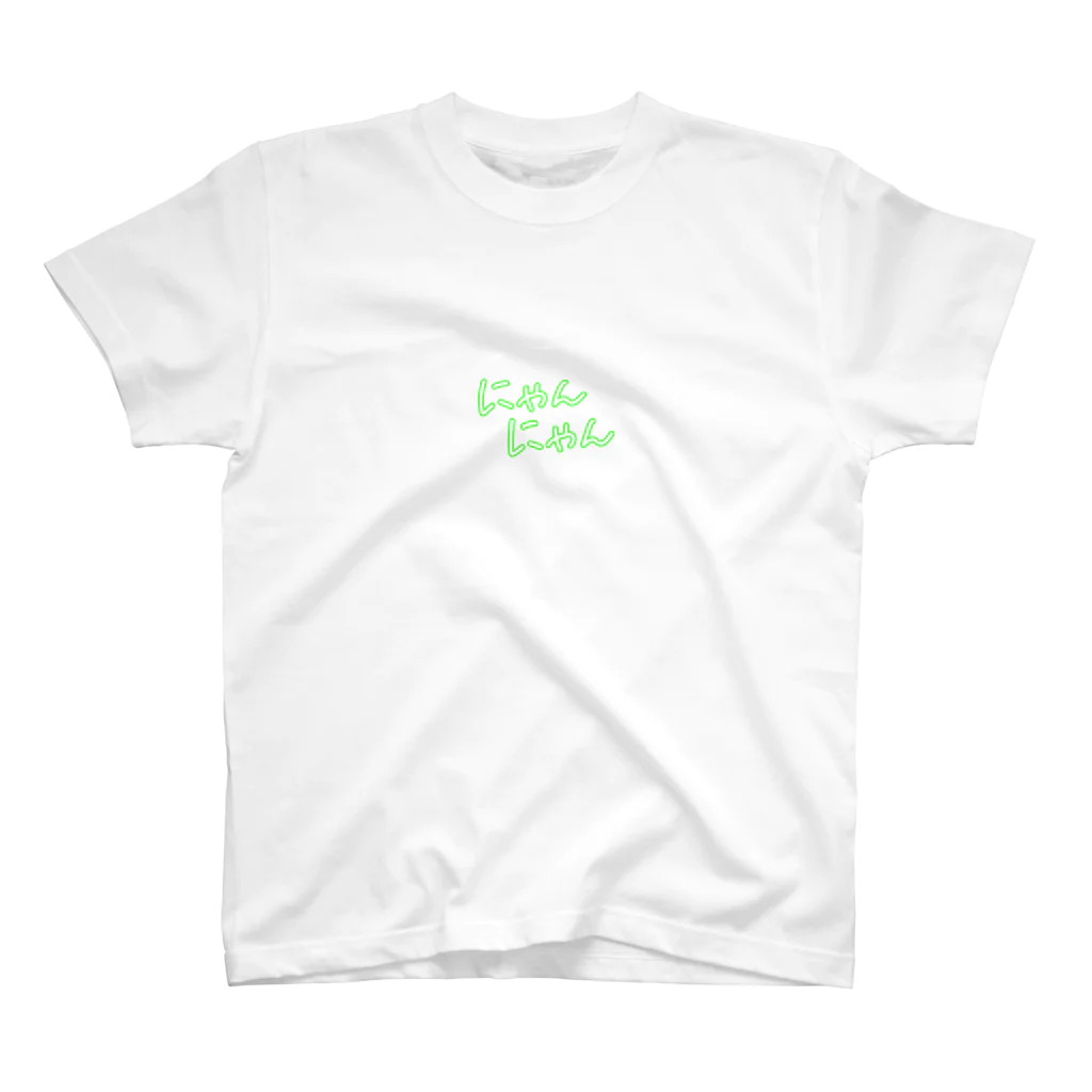 purem.のにゃんにゃん（Green） スタンダードTシャツ