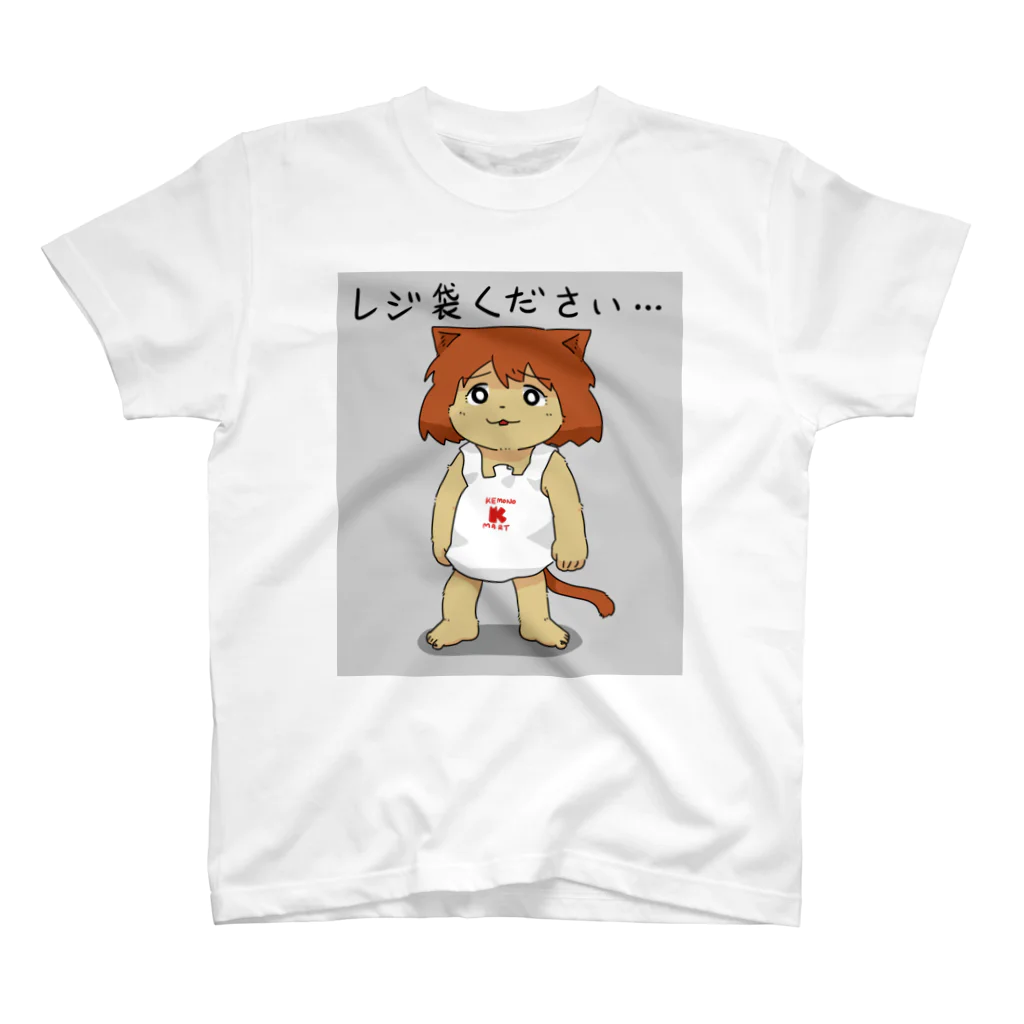 bozobozoshopのレジ袋ください… スタンダードTシャツ