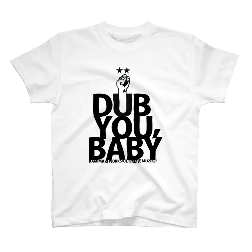 kaminariworksshopのDUB YOU,BABY スタンダードTシャツ