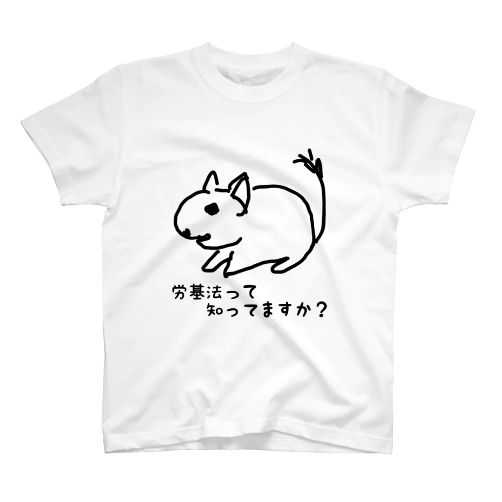 でぐーや　の労基法知ってる？【改訂版】 スタンダードTシャツ