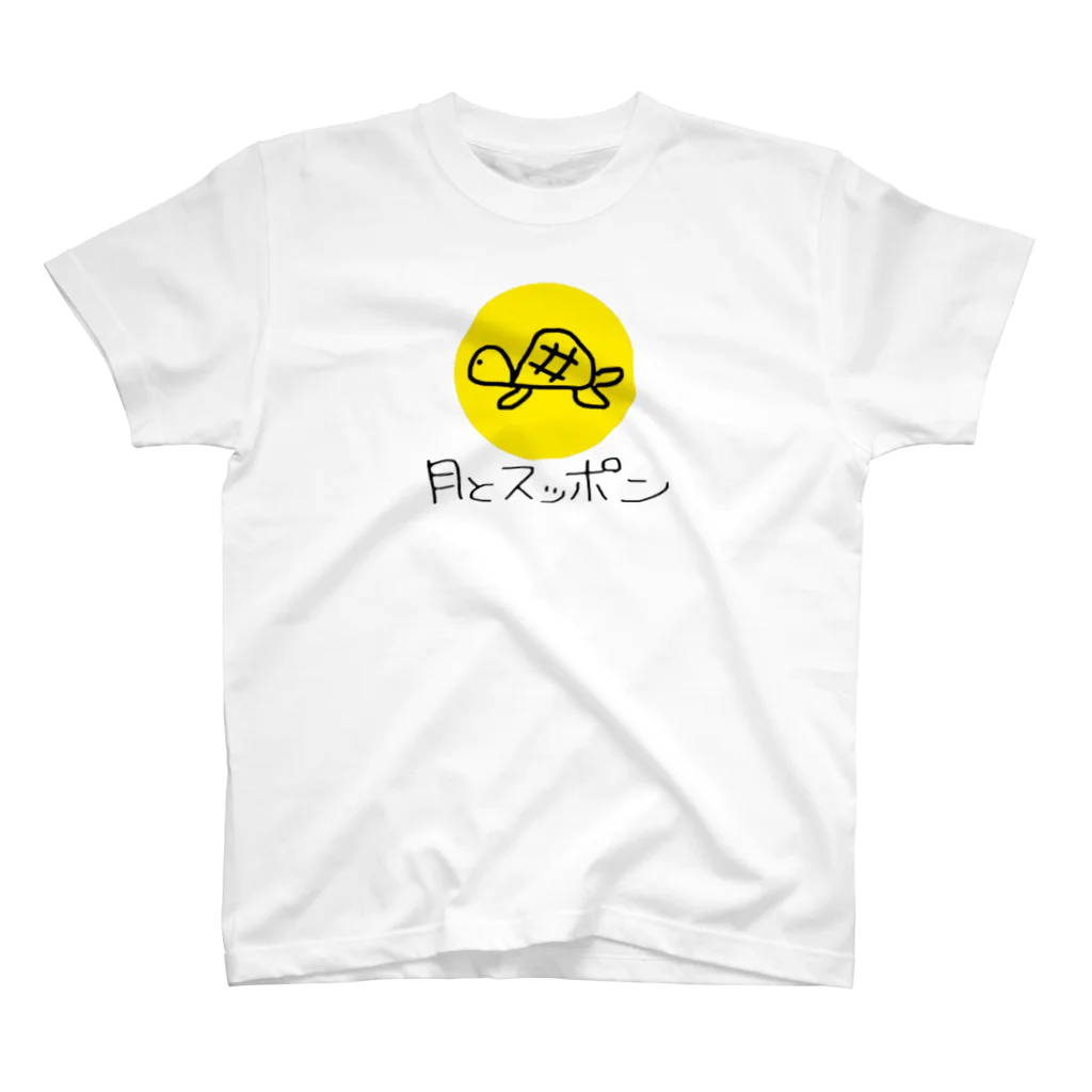 ぴえんの月とスッポン公式グッズ スタンダードTシャツ