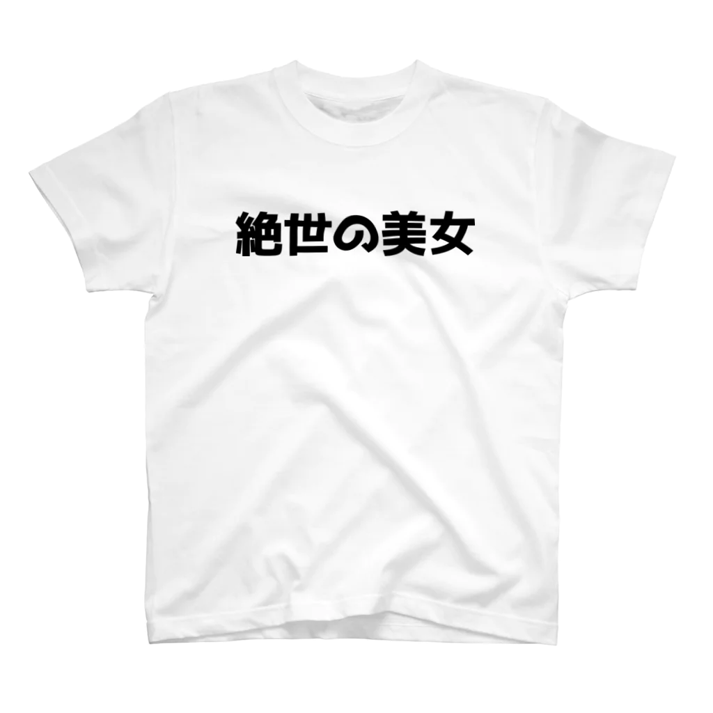 おもしろTシャツ KUSUTTOの絶世の美女 Regular Fit T-Shirt