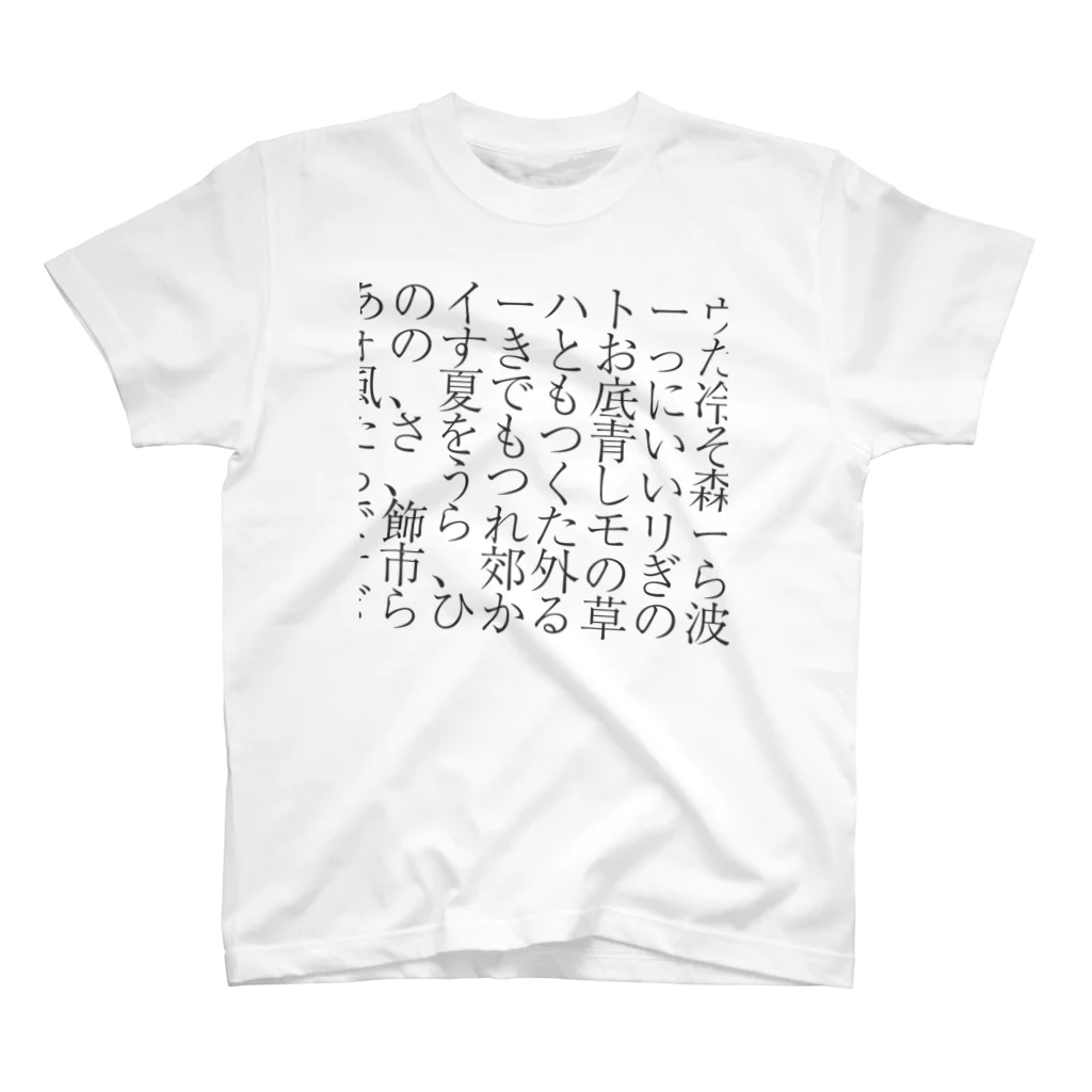 あずまのあのイーハトーヴォ スタンダードTシャツ