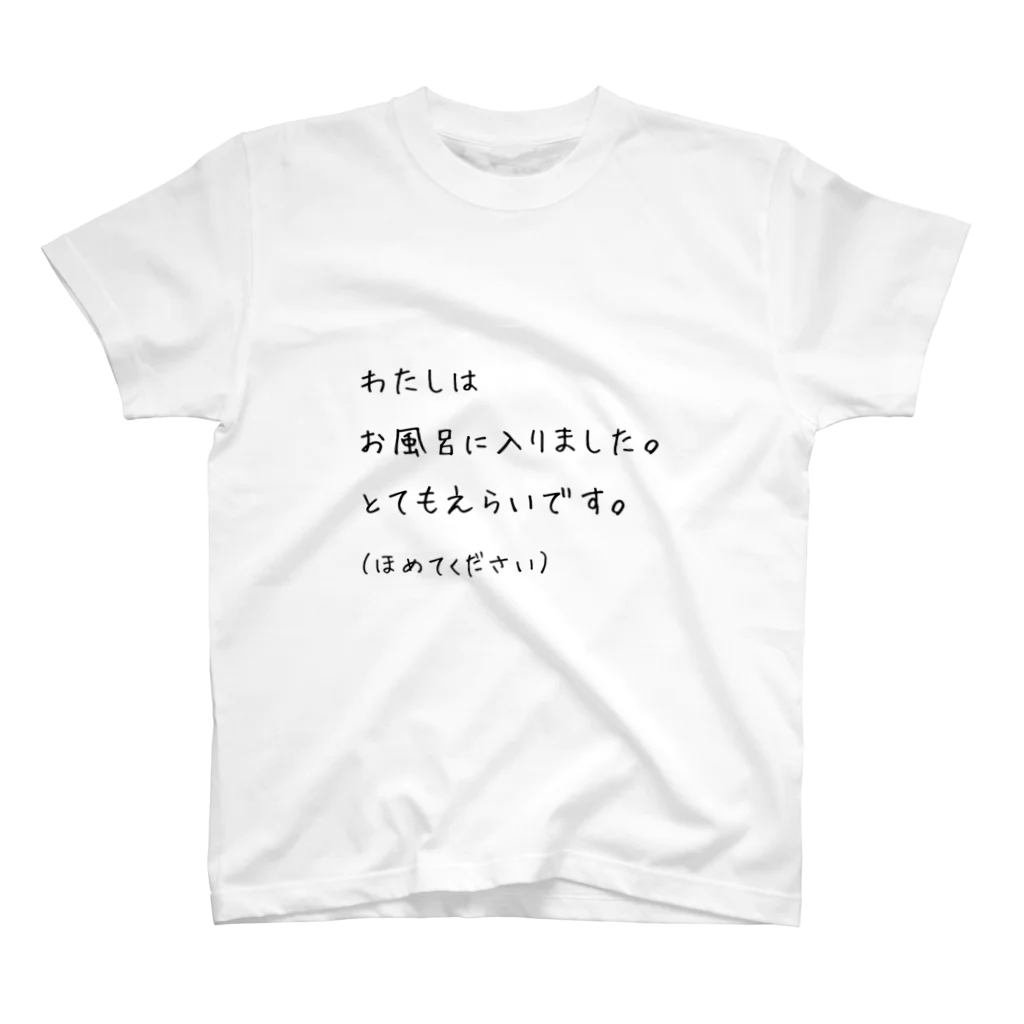 ベニのお風呂ほめられたいあなたへ Regular Fit T-Shirt