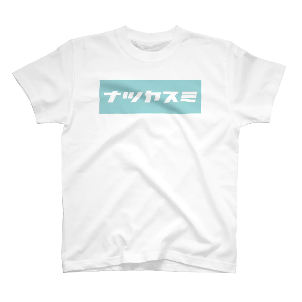 たかなえのナツヤスミ スタンダードTシャツ