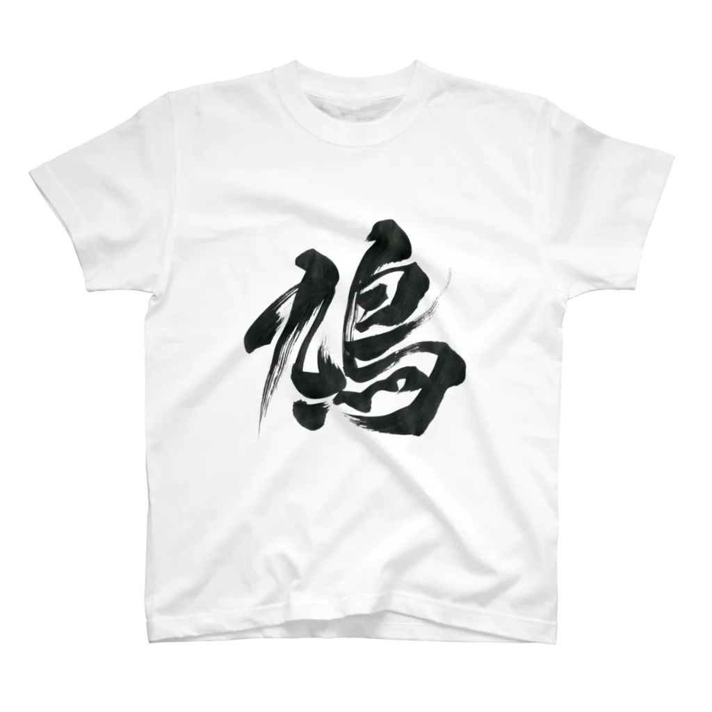 空都凪はと🕊 / ハトの鳩 Regular Fit T-Shirt