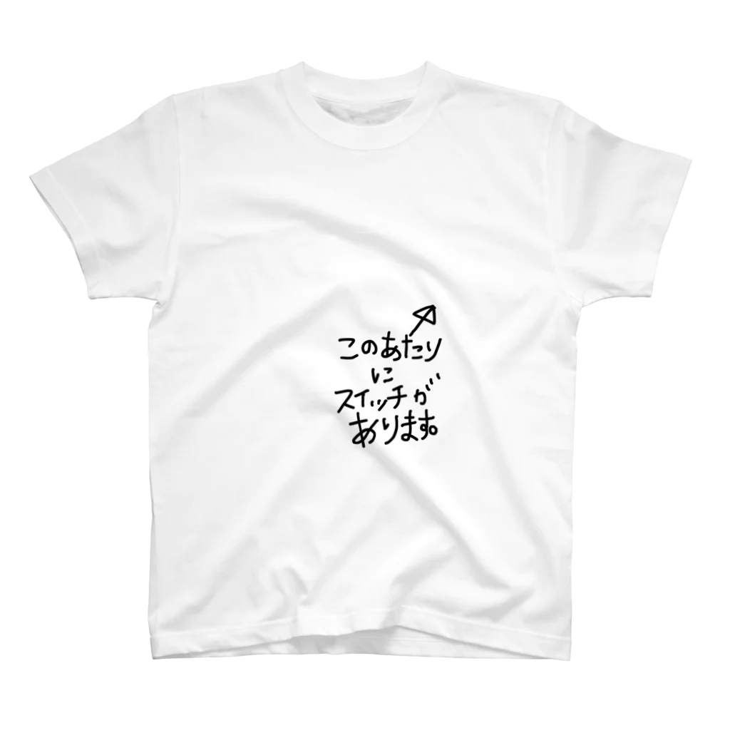 riepupupuのアソコのスイッチ Regular Fit T-Shirt