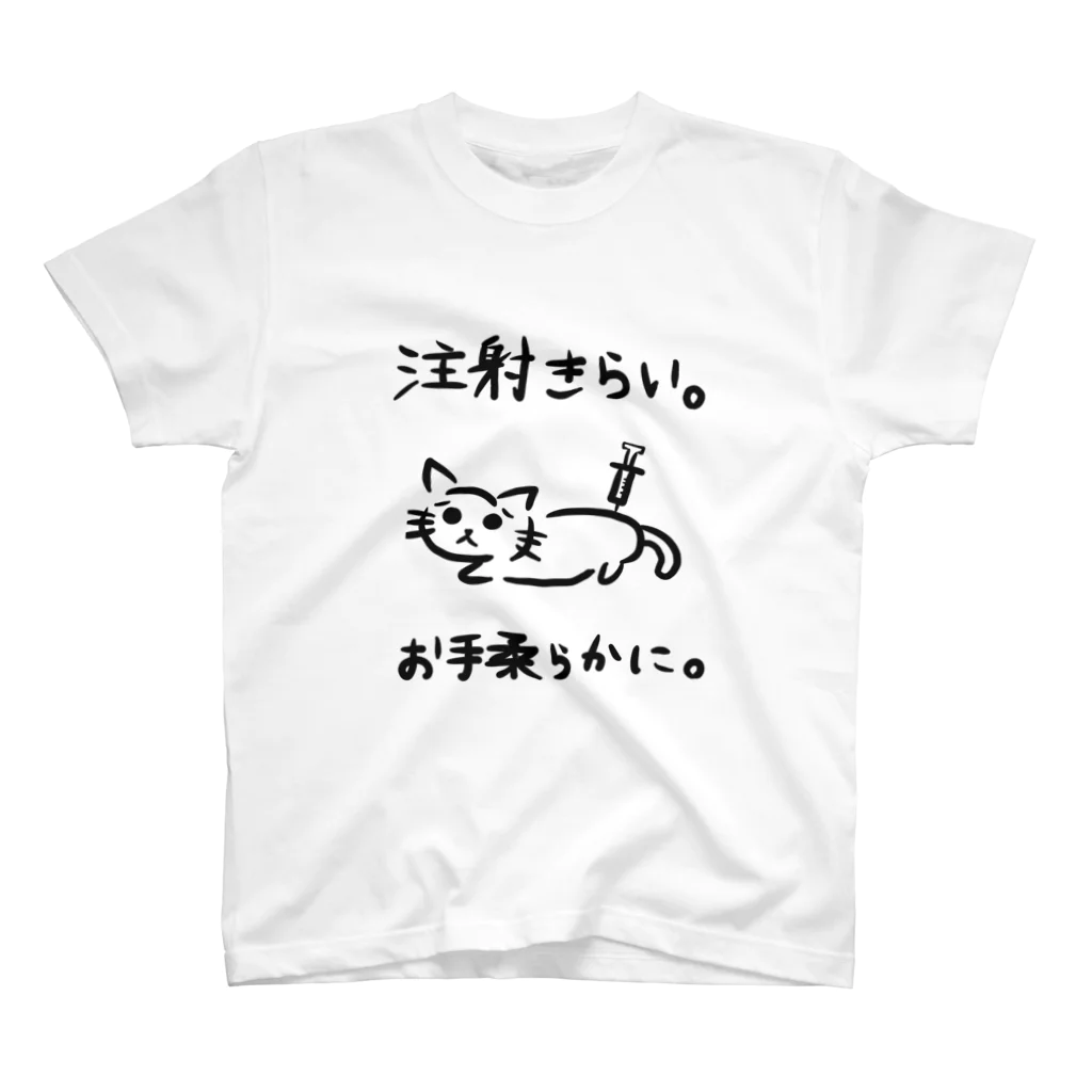 しおれの部屋の注射嫌い猫 スタンダードTシャツ