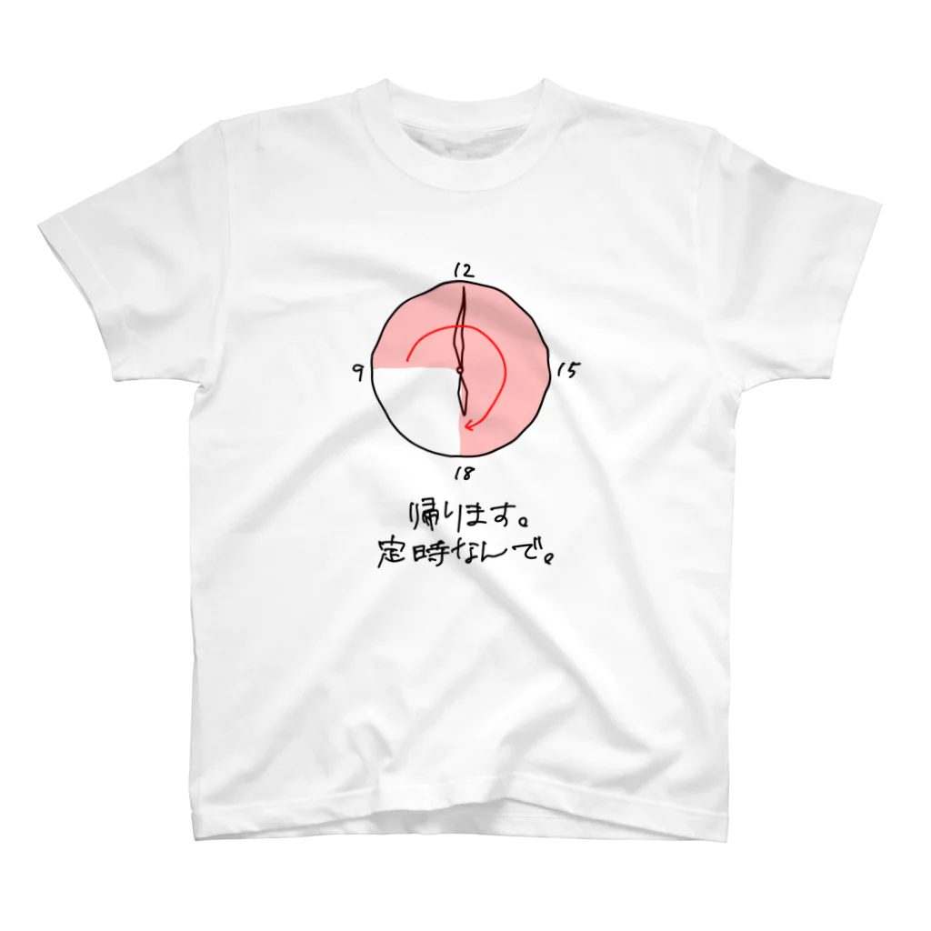 Coi_Galleryの帰ります。定時なんで。 スタンダードTシャツ