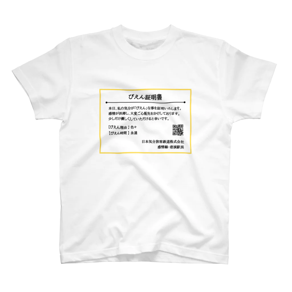 オモロゴのぴえん証明書 スタンダードTシャツ