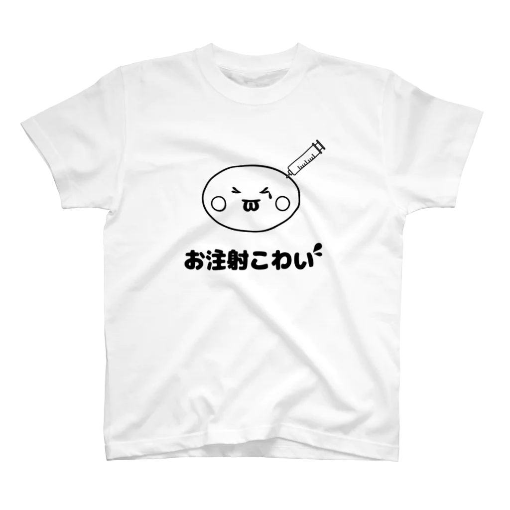 Happy ICECREAM！のお注射こわいでっぱっちゃん スタンダードTシャツ