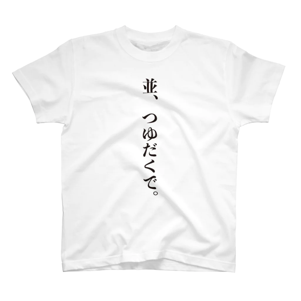 ririsyusyuの飛沫防止グッズ（牛丼屋編） スタンダードTシャツ