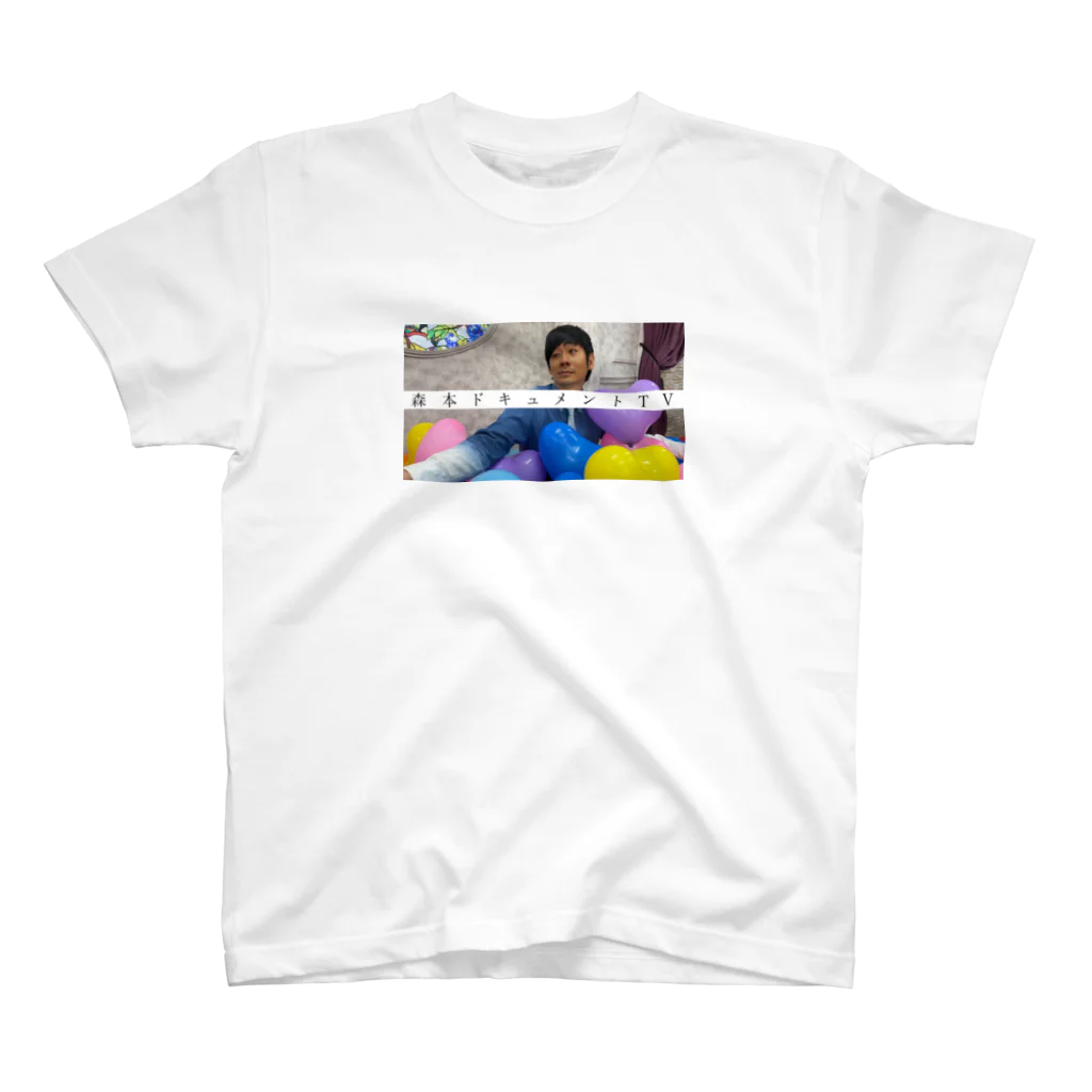 森本ドキュメントTV SHOPのサムネTシャツ #44「捨て曲じゃないですよね？」 スタンダードTシャツ