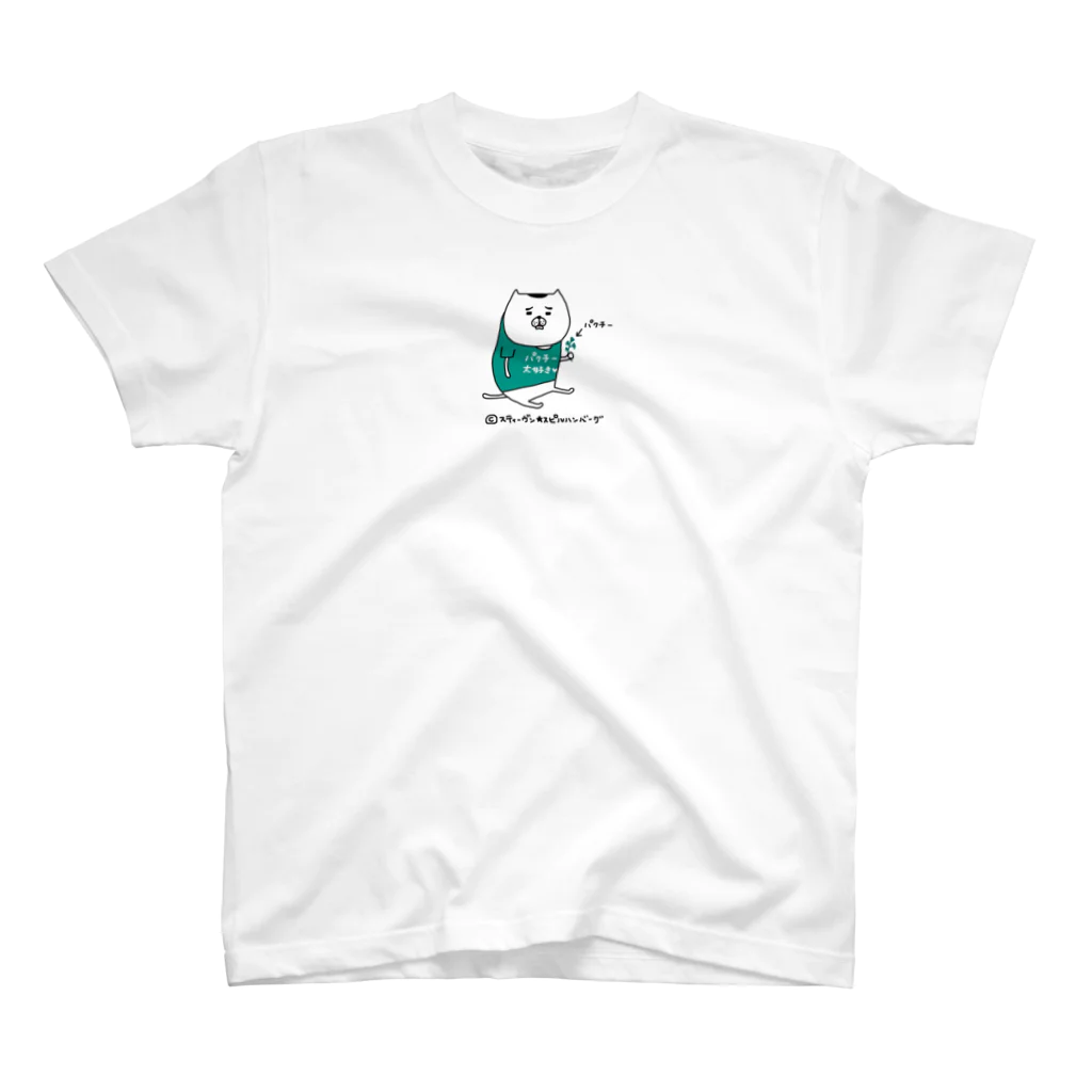 スティーヴン★スピルハンバーグの部屋の猫パクチー スタンダードTシャツ