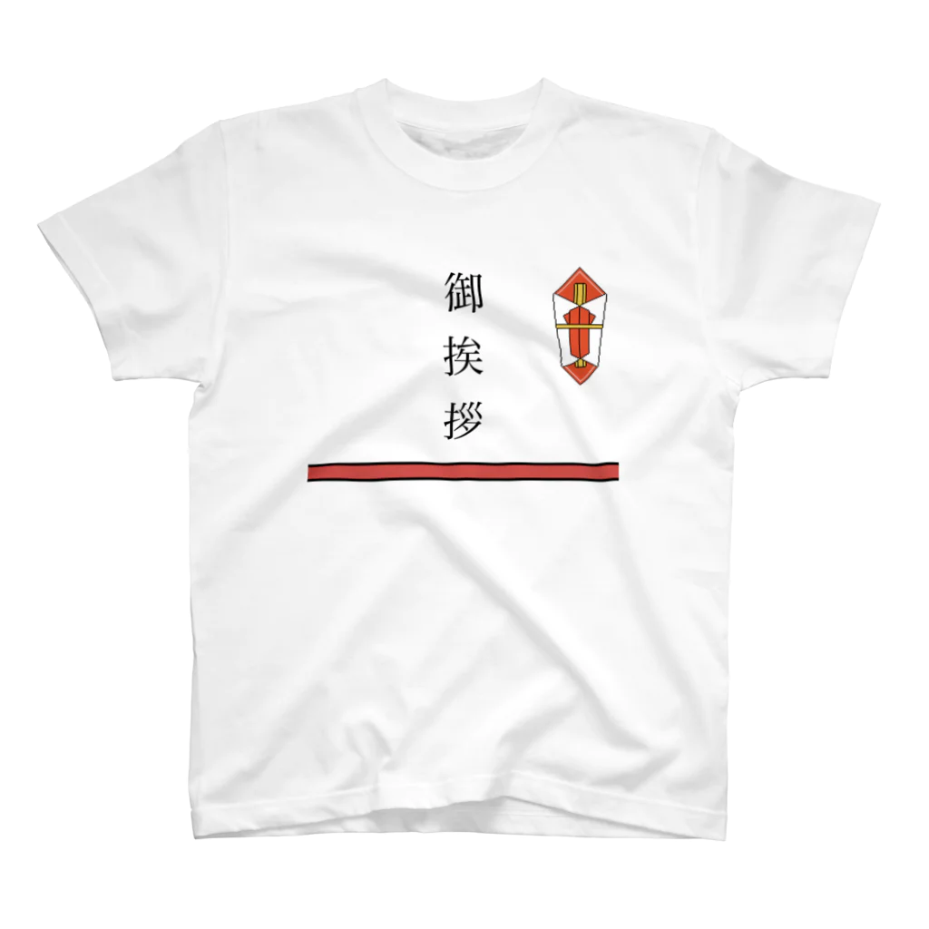 yuNN3の挨拶回り用　熨斗ドット絵 スタンダードTシャツ