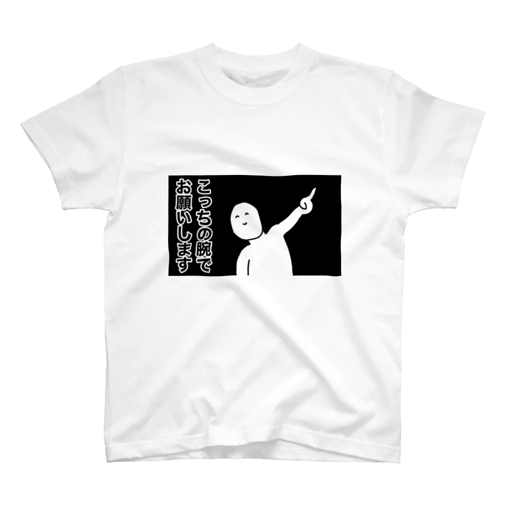 てんとう武士のクソ絵工場の自己申告くん左 スタンダードTシャツ