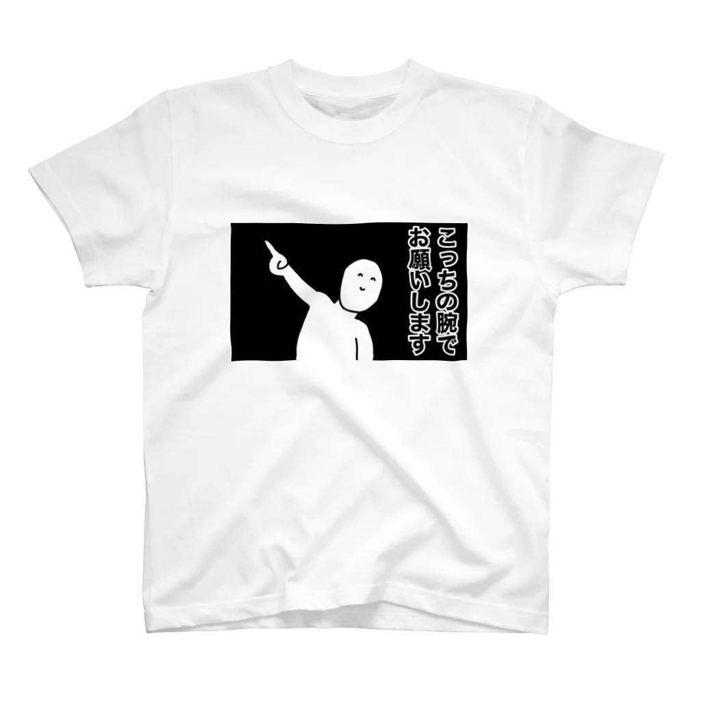 てんとう武士のクソ絵工場の自己申告くん右 スタンダードTシャツ