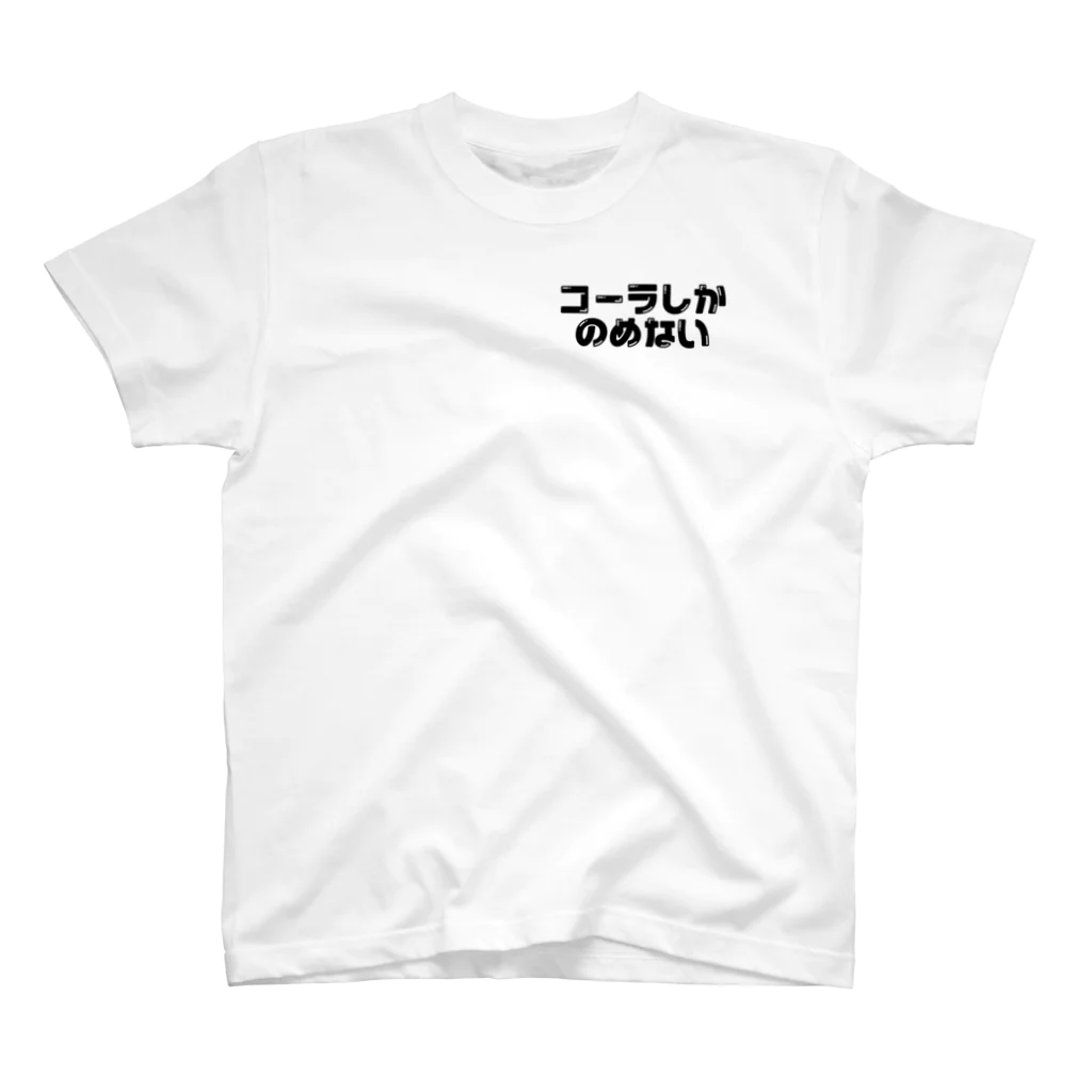 桃屋のコーラしかのめない スタンダードTシャツ