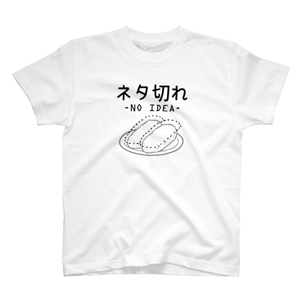 ネタ切れのときに着るやつ 倉戸みと Mitragyna のスタンダードtシャツ通販 Suzuri スズリ