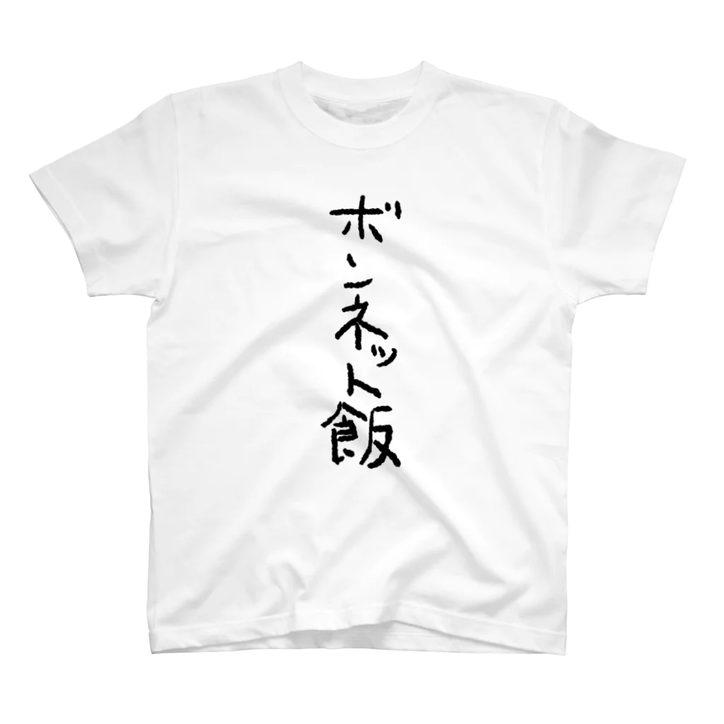 ふじおかずのおみせのボンネット飯 スタンダードTシャツ