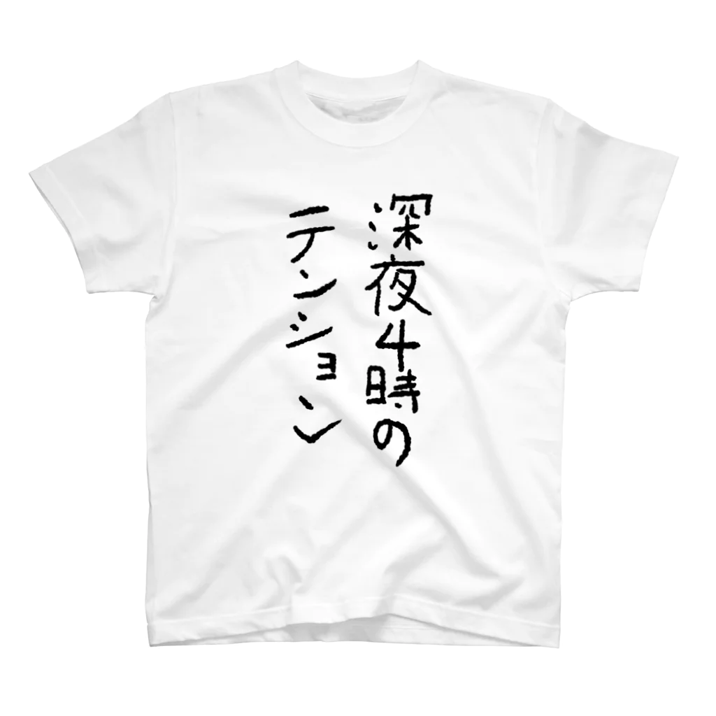 ふじおかずのおみせの深夜４時のテンション Regular Fit T-Shirt