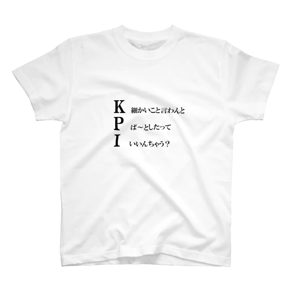 ひにくの実のふてくされKPI スタンダードTシャツ