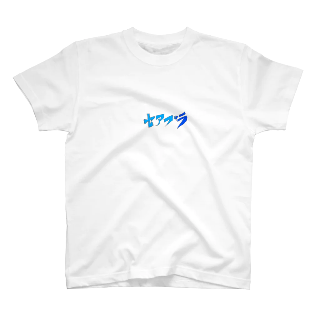 ウッキーのセアブラ スタンダードTシャツ