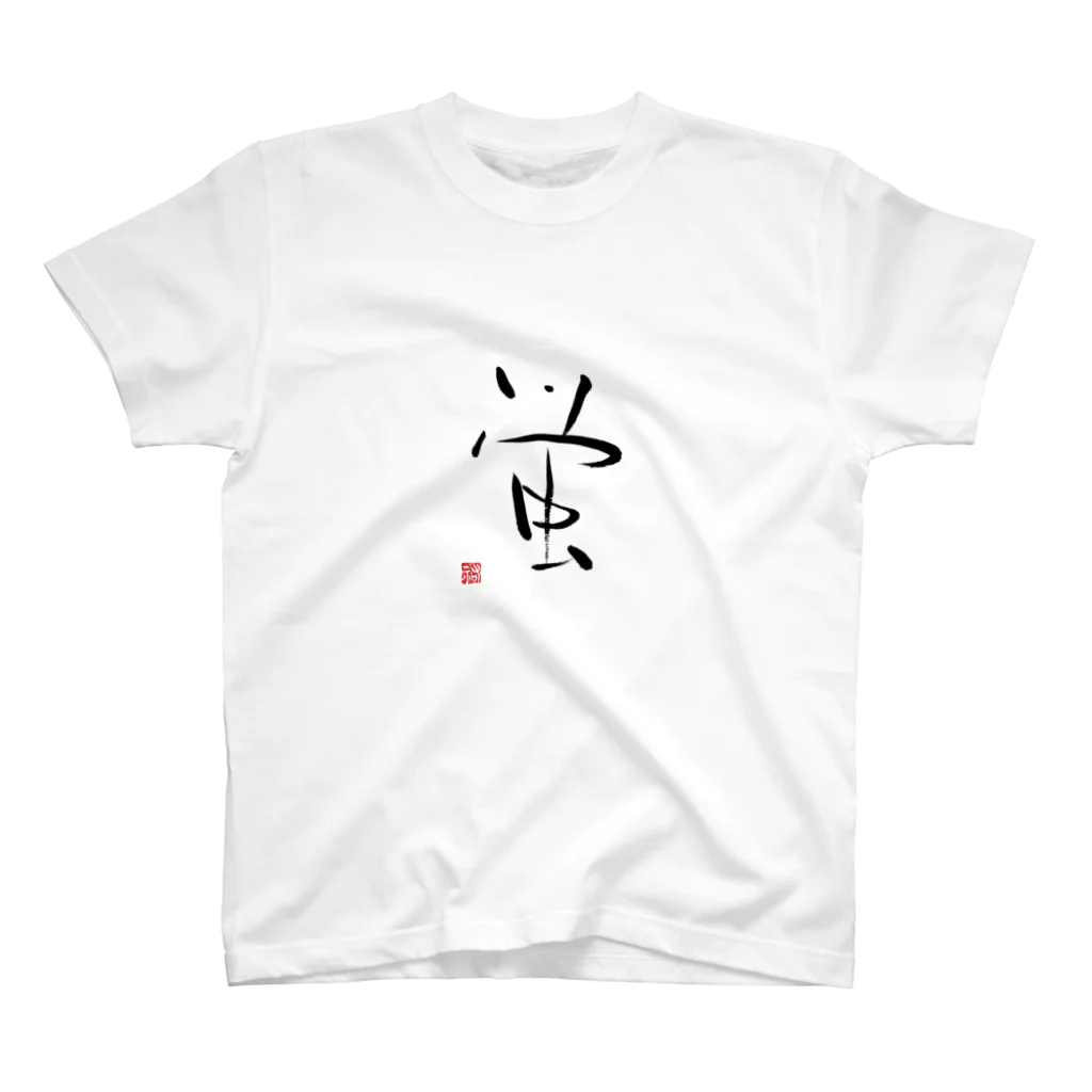 original calligraphy design item shop の蛍 firefly スタンダードTシャツ