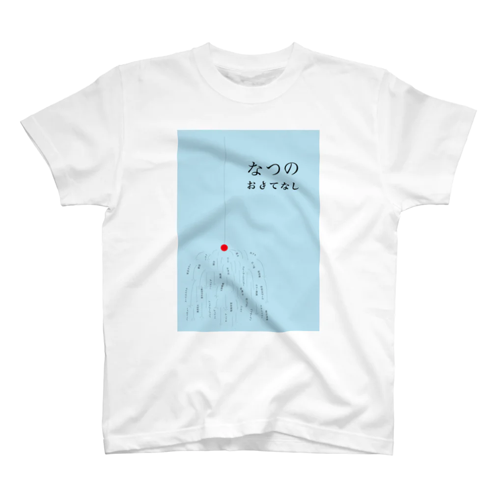 DAN_DESIGN_LABORATORYのなつのおもてなし スタンダードTシャツ