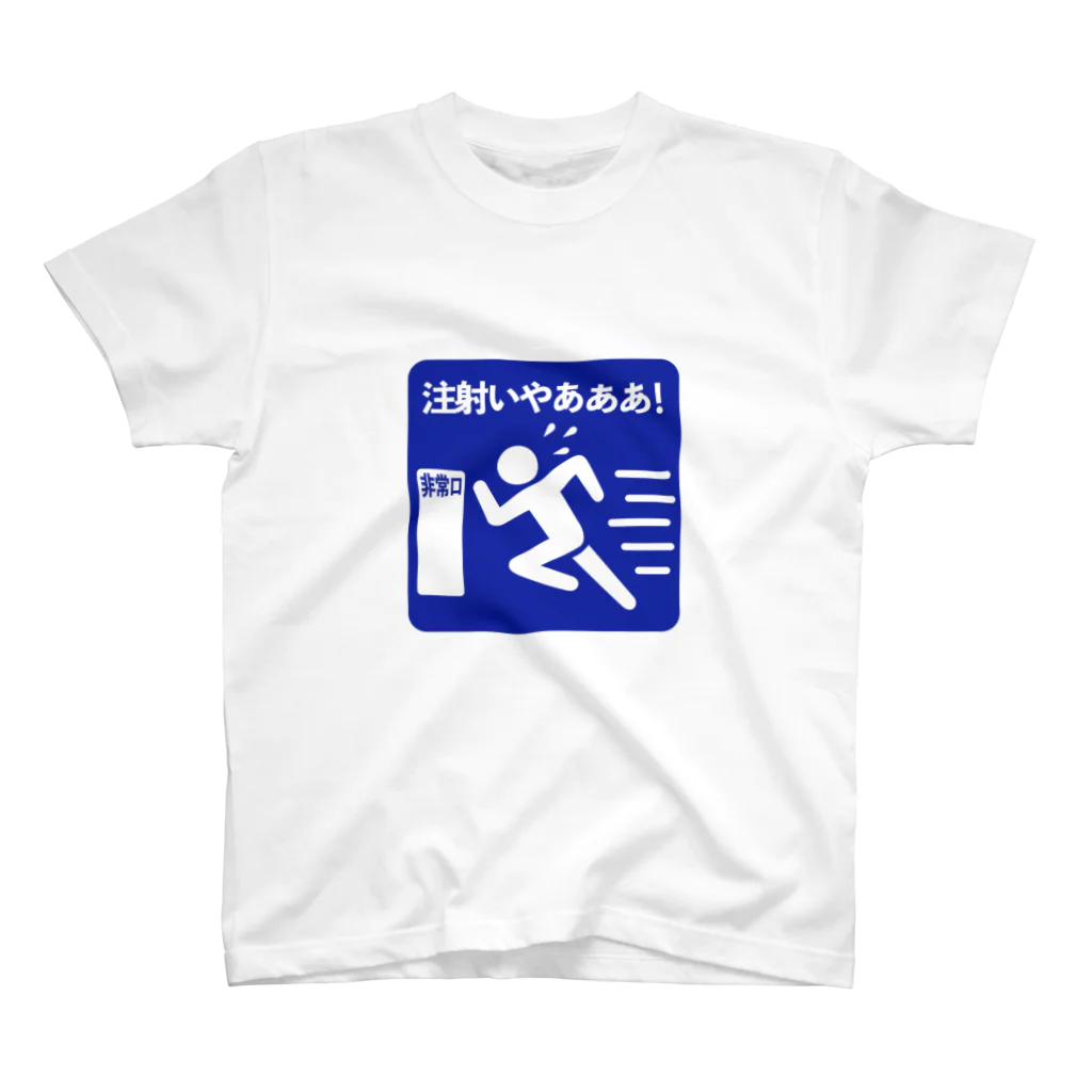 nagomu_designの注射いやあああ！　ブルー Regular Fit T-Shirt