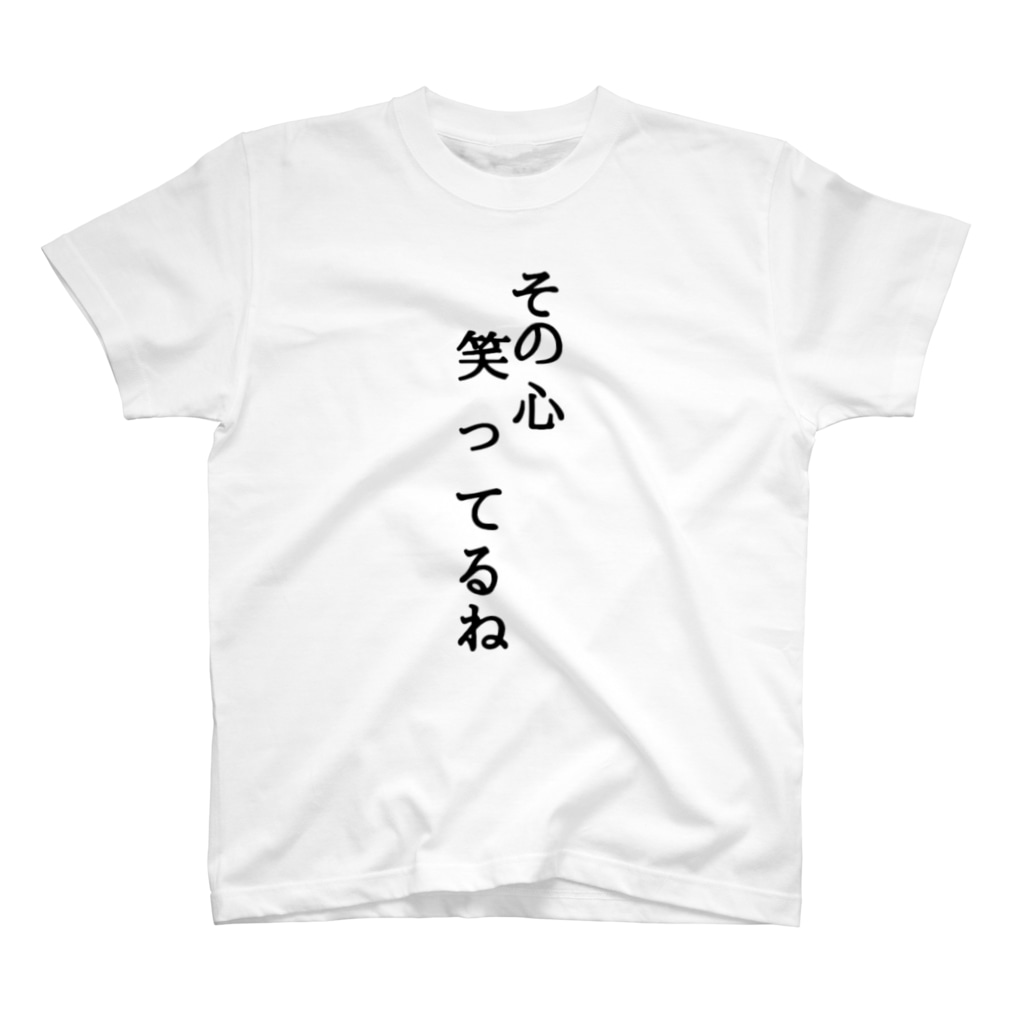 その心笑ってるね 名言 ニート商事 Neet のtシャツ通販 Suzuri スズリ