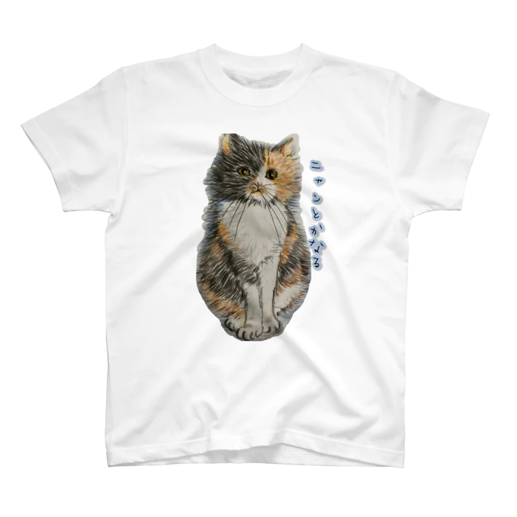 フミフミの三毛猫さん スタンダードTシャツ