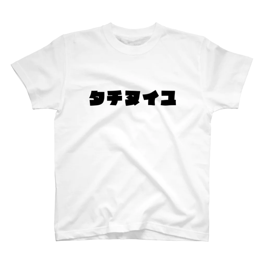 RYUQSのタチヌイユ Regular Fit T-Shirt