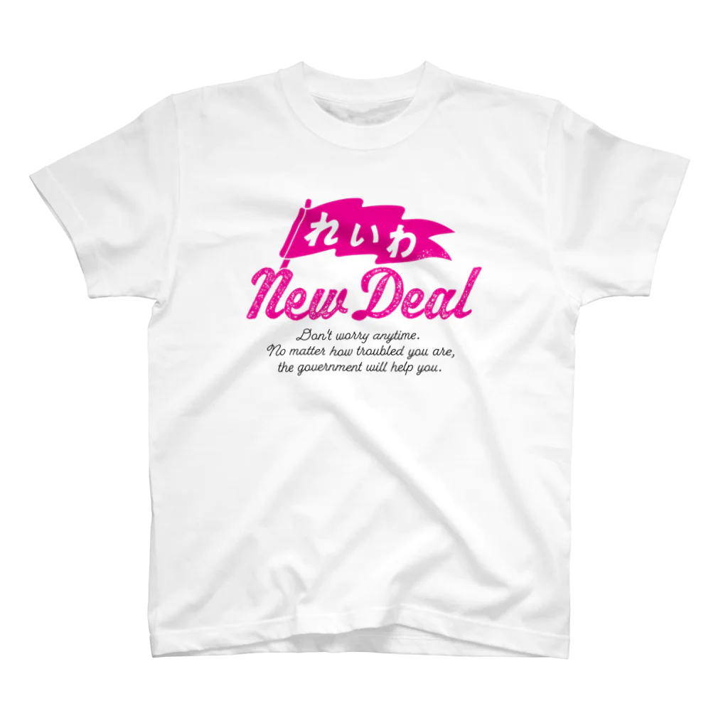 NO POLICY, NO LIFE.の【れいわNewDeal】  スタンダードTシャツ