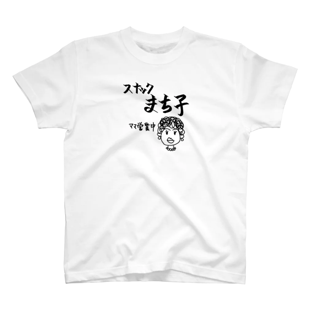 sandy-mのスナックまち子 ママ営業中 Regular Fit T-Shirt