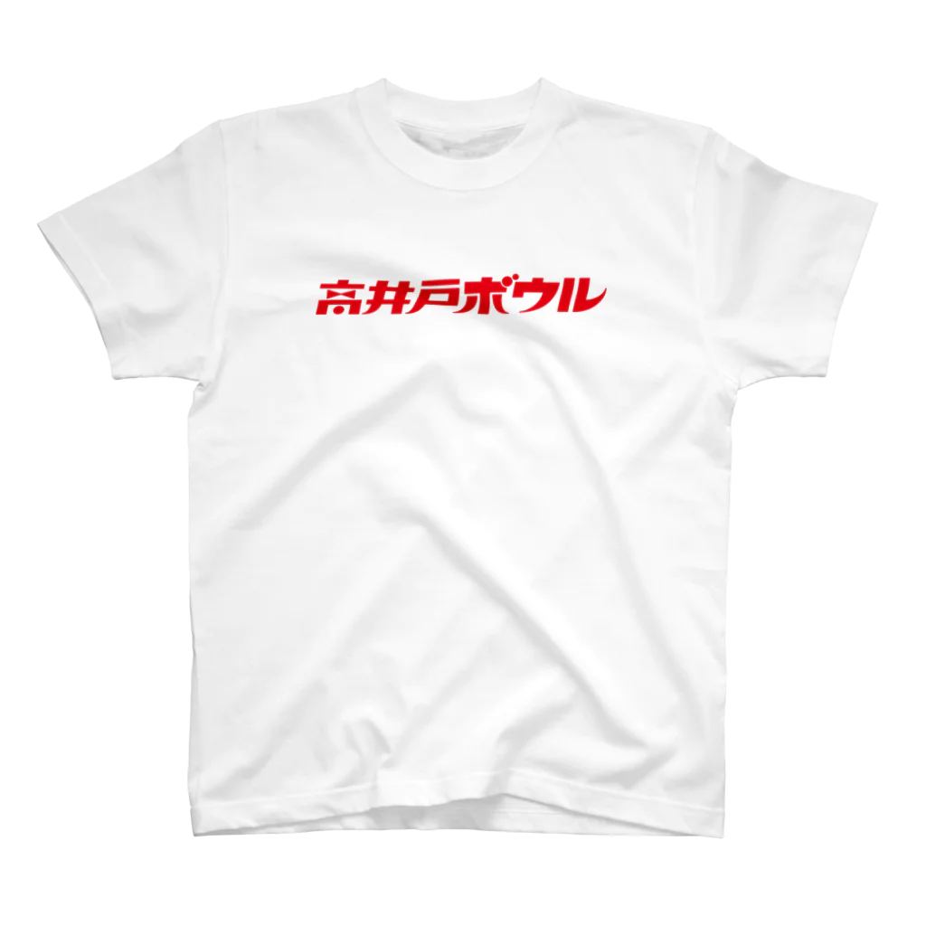 slaoの高井戸ボウル RED Regular Fit T-Shirt