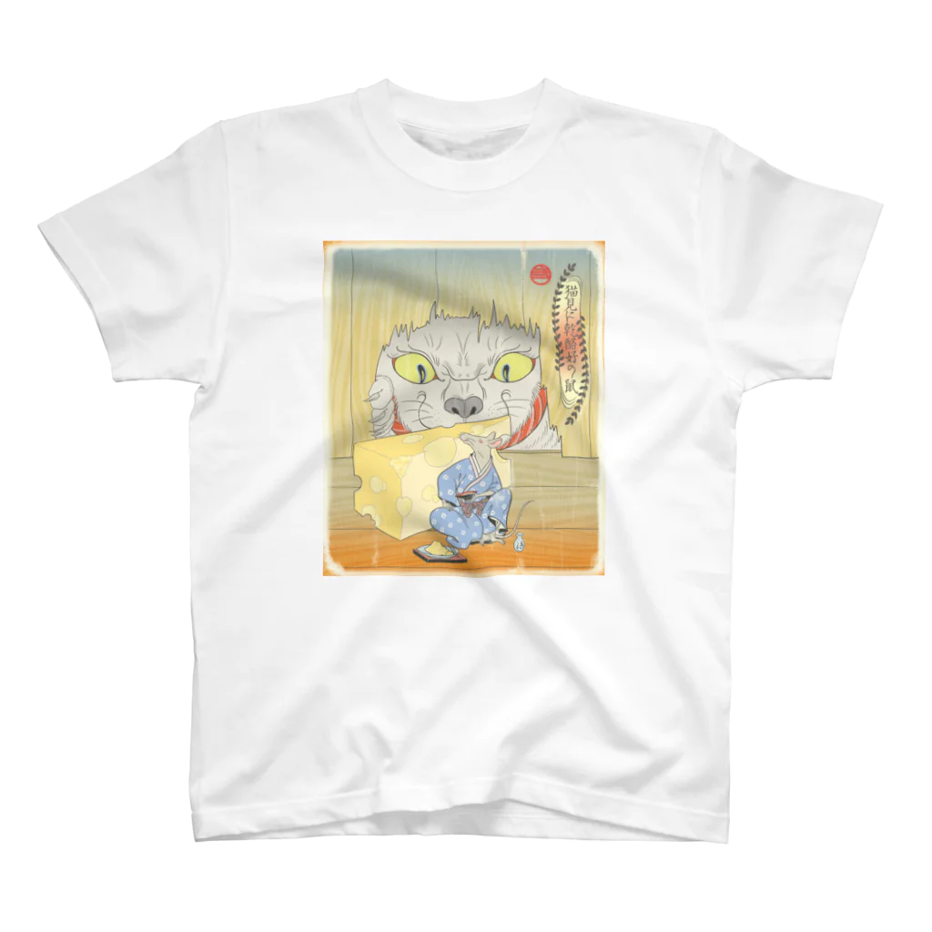 nidan-illustrationの"猫見に乾酪好の鼠" #1 Regular Fit T-Shirt