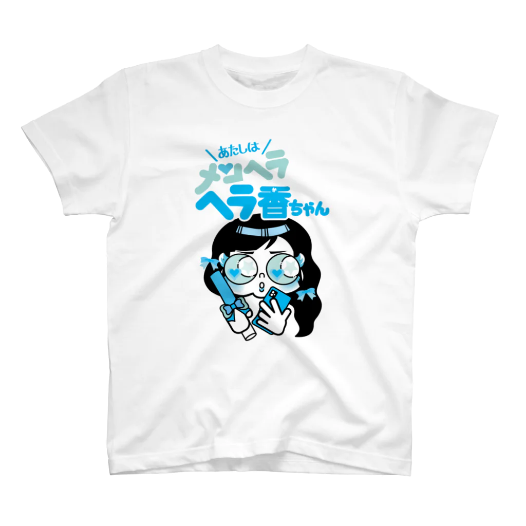 あたしはメンヘラヘラ子ちゃんのヘラ香ちゃん（みずいろ）Tシャツ Regular Fit T-Shirt