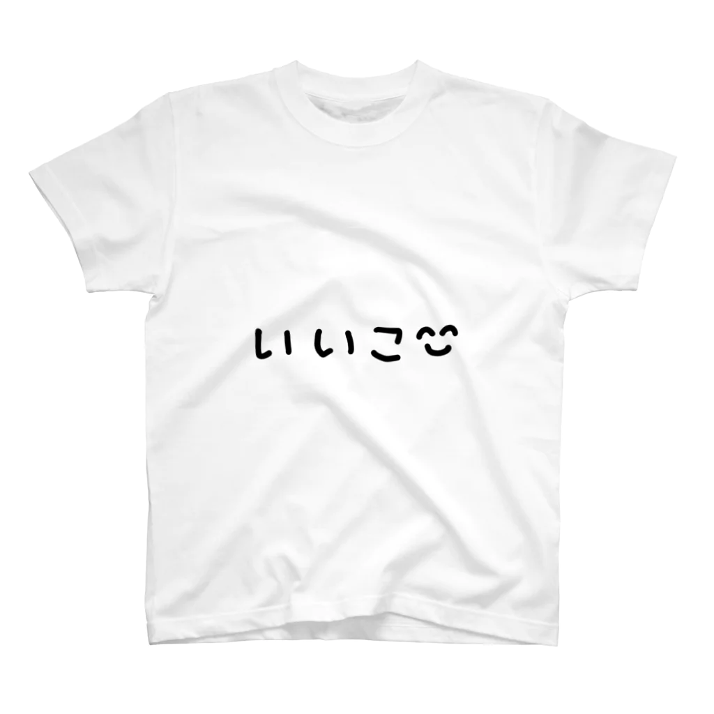 南無阿弥陀仏のいいこ^-^ スタンダードTシャツ