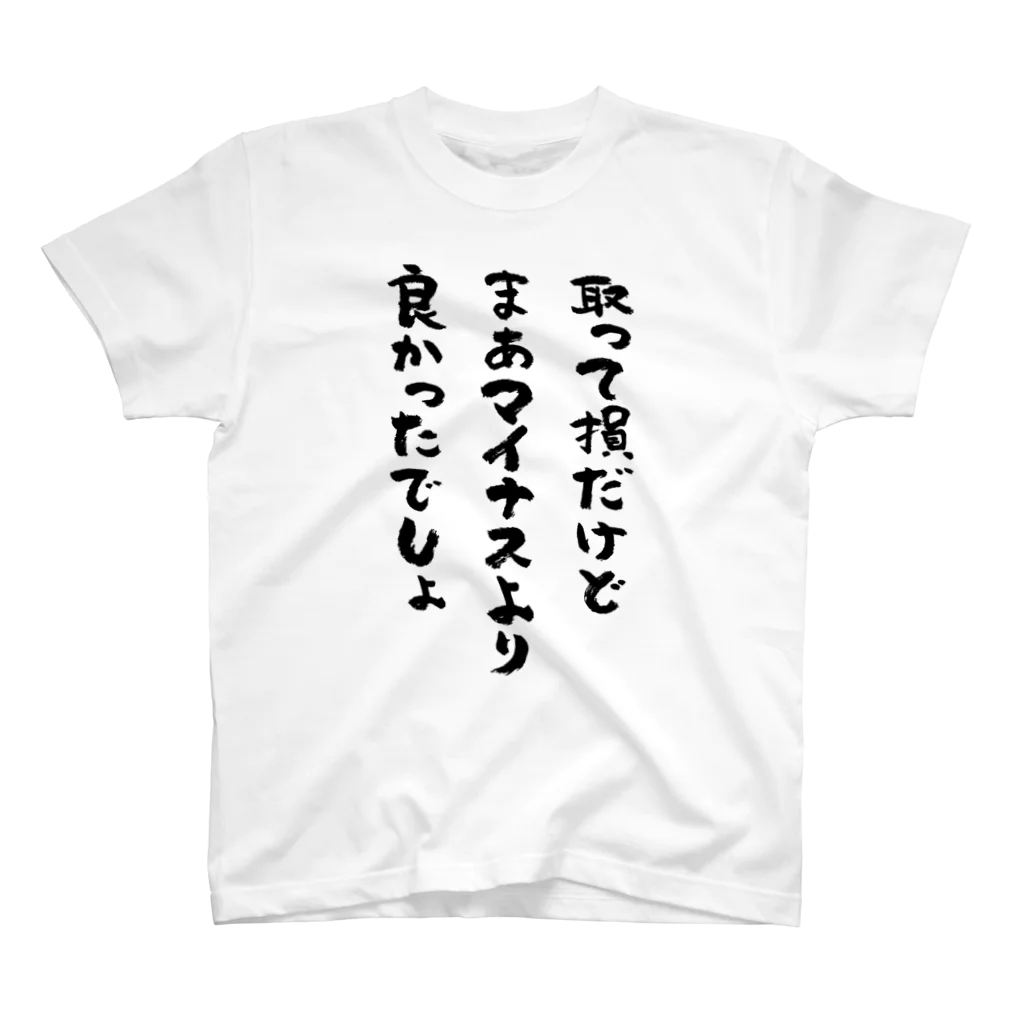 CW-Worksの競馬Tシャツ★取って損 Regular Fit T-Shirt